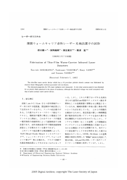 薄膜ウォームキャリ ア赤外レーザー光検出素子の試作
