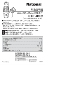 BF-8952 取扱説明書 - Panasonic