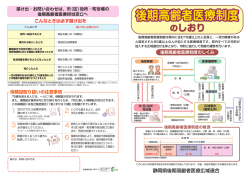 後期高齢者医療制度のしおり - 静岡県後期高齢者医療広域連合