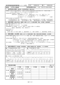 評価シート15今戸老人福祉館から18特別養護老人ホーム谷中（PDF