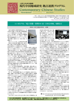 Newsletter No.8［PDFファイル］ - NIHU | 現代中国地域研究