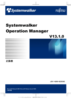Systemwalker Operation Manager V13.1.0 正誤表