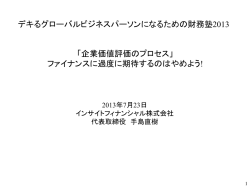 講師作成PP更新版（必要な方は各自プリントアウトしてご持参下さい）