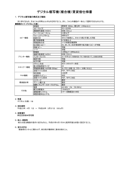仕様書等（PDF：413KB） - 林野庁 - 農林水産省