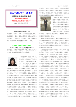 ニューズレター《第4号》 2010/03/30 - 大阪学院大学
