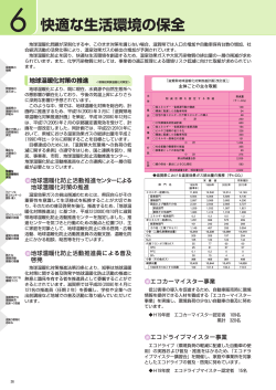 快適な生活環境の保全（PDF：812KB） - 滋賀県