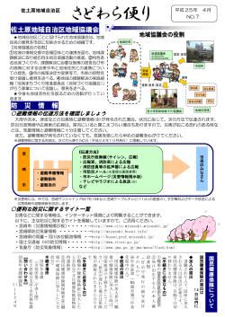 さどわら便り 第7号(1220KB)(PDF文書) - 宮崎市