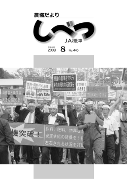 JA標津町農業協同組合