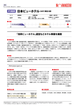 モーニングスター IPOレポート - SBI証券