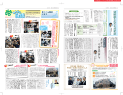東日本大震災 特集号 - 郡山医療生活協同組合 桑野協立病院
