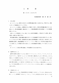 H-I ロケットについて：藤田敏彦