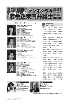 若手企業内弁護士 若手企業内弁護士 若手企業内  - 第二東京弁護士会