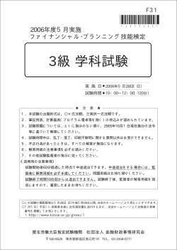 3級 学科試験 - 金融財政事情研究会