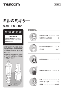 TML161 - テスコム