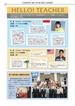 HELLO! TEACHER - 関市
