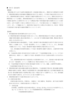 第6号（遊水池等） 【解説】 開発事業に伴う公共下水道等の既設  - 横浜市