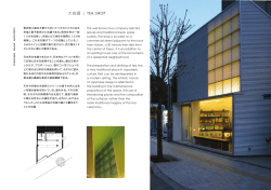 | TEA SHOP 大島園 - Yoshihara McKee Architects