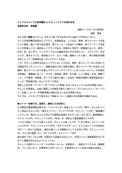 ライフエクストラ大泉学園店 vs サミットストア石神井台店 改装店対決