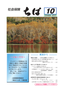 — 紙面から — ～トピックス～ - 千葉県社会保険協会