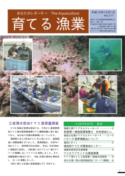 平成16年10月1日 No.377 - 北海道栽培漁業振興公社