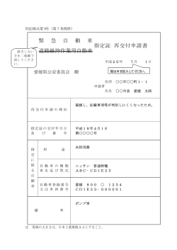 緊 急 自 動 車 指定証 再交付申請書 道路維持作業用自動車 - 愛媛県警察