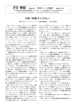 月報第497号 2003年11月 - 東京バッハ合唱団