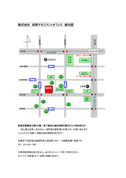 株式会社 成岡マネジメントオフィス 案内図 - NMO-成岡マネジメントオフィス