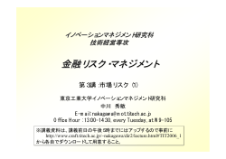講義資料 - CRAFT 東京工業大学 理財工学研究センター