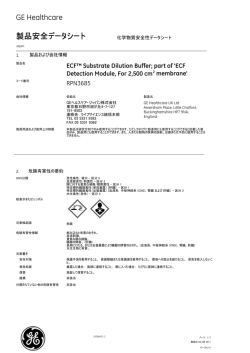 製品安全データシート - GE Healthcare Life Sciences