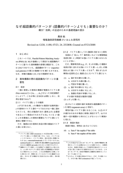 なぜ超語彙的パターンが (語彙的パターンよりも) 重要なのか?