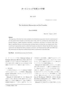 オーヒンレック写本と十字軍 - 広島工業大学 電子情報工学科