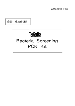 BacteriaScreening PCRKit - タカラバイオ株式会社 遺伝子工学研究