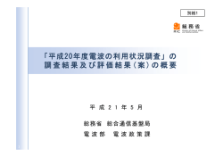 別紙1 - 総務省