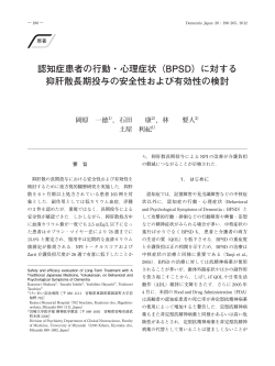 PDF 836KB - 日本認知症学会