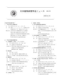 日本植物病理学会ニュース 第 33 号