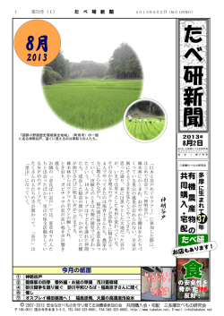 たべ研新聞8月号