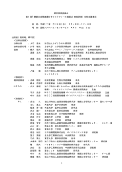 議事録 - 新エネルギー・産業技術総合開発機構