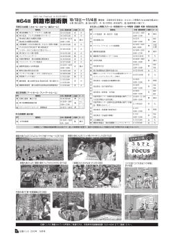 17ページ【PDF：1049KB】 - 釧路市