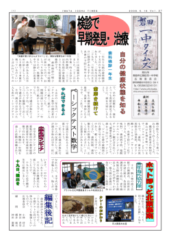 検診で 早期発見・治療 検診で 早期発見・治療 検診で 早期発見・治療