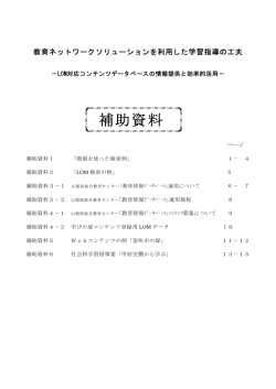 補助資料 1 - 山梨県総合教育センター