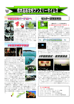 ﾏﾝｽﾘｰﾀｲﾑｽ(12月)をUP - 和歌山県立橋本高等学校