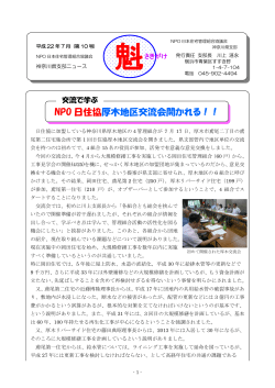 2010年7月号 - NPO日住協｜特定非営利活動法人日本住宅管理組合