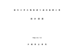 設 計 図 面