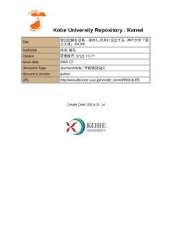 Kobe University Repository : Kernel - 神戸大学附属図書館