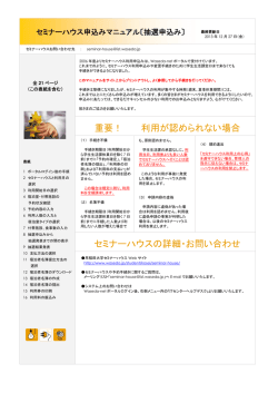 セミナーハウスマニュアル - 早稲田大学