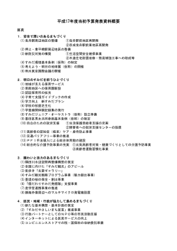 平成17年度予算案発表資料（概要） - 墨田区