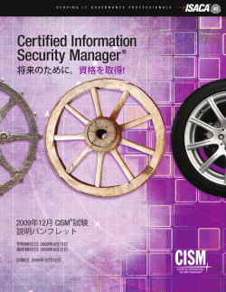 CISM試験説明パンフレット（PDF 2.415KB） - ISACA大阪支部