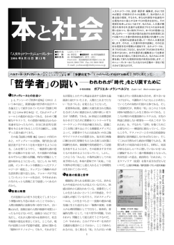 ニューズレター 『本と社会』2006年8月15日 第13号［PDF］ - 新評論