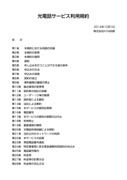 利用規約（PDF） - KCN京都