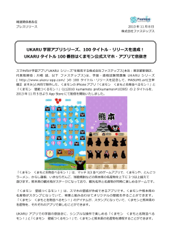 UKARU 学習アプリシリーズ - 株式会社ファステップス